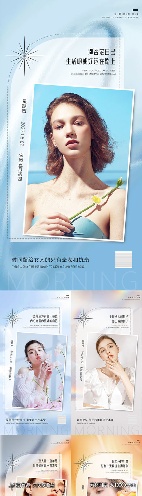 医美整形早安晚安海报 医美海报-源文件-素材国度dc10000.com
