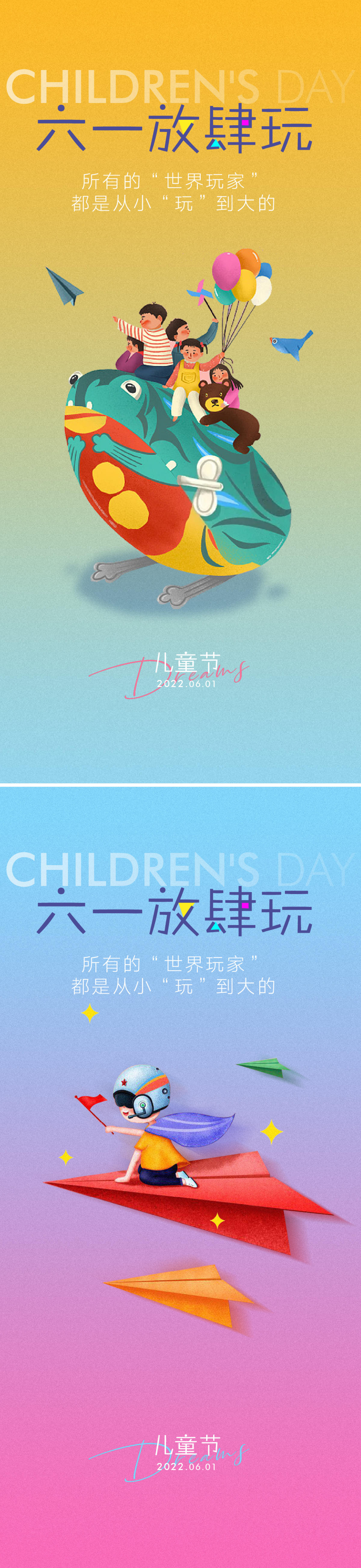 六一儿童节海报