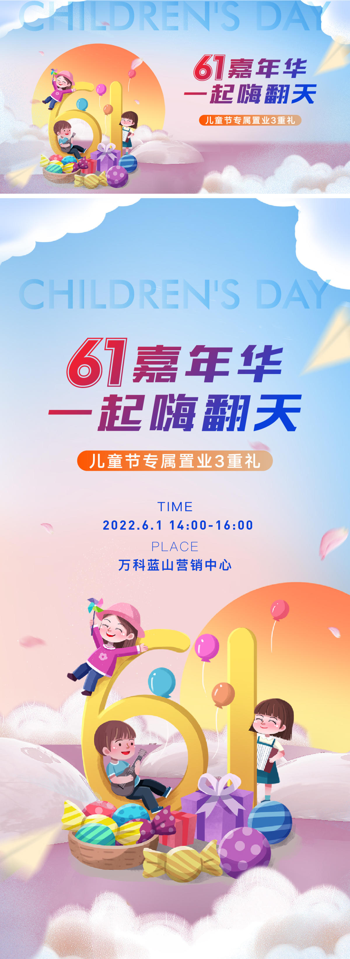 地产61儿童节活动主画面海报