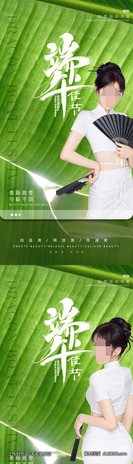 医美整形端午节促销海报-源文件-素材国度dc10000.com