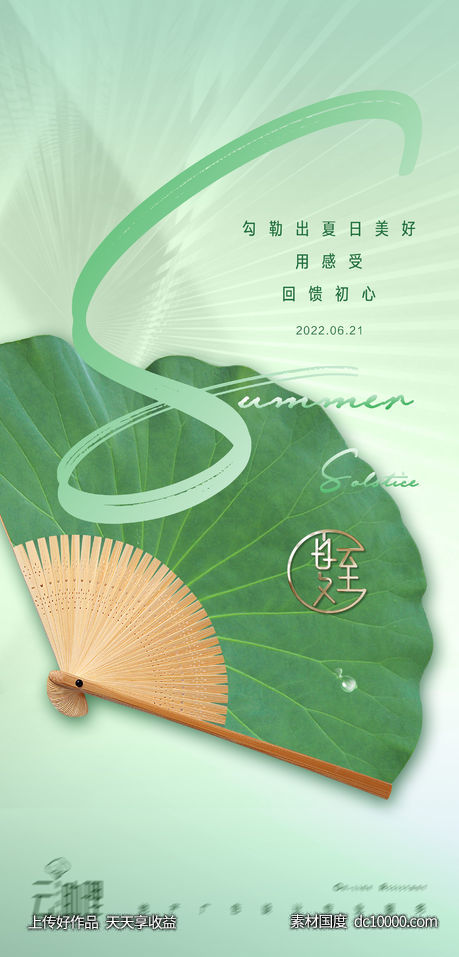 现代风夏至节气海报-源文件-素材国度dc10000.com