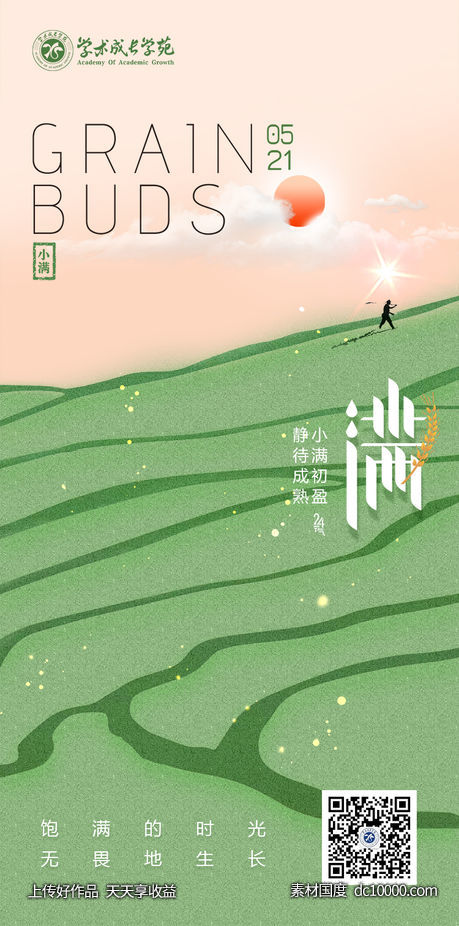 小满-源文件-素材国度dc10000.com