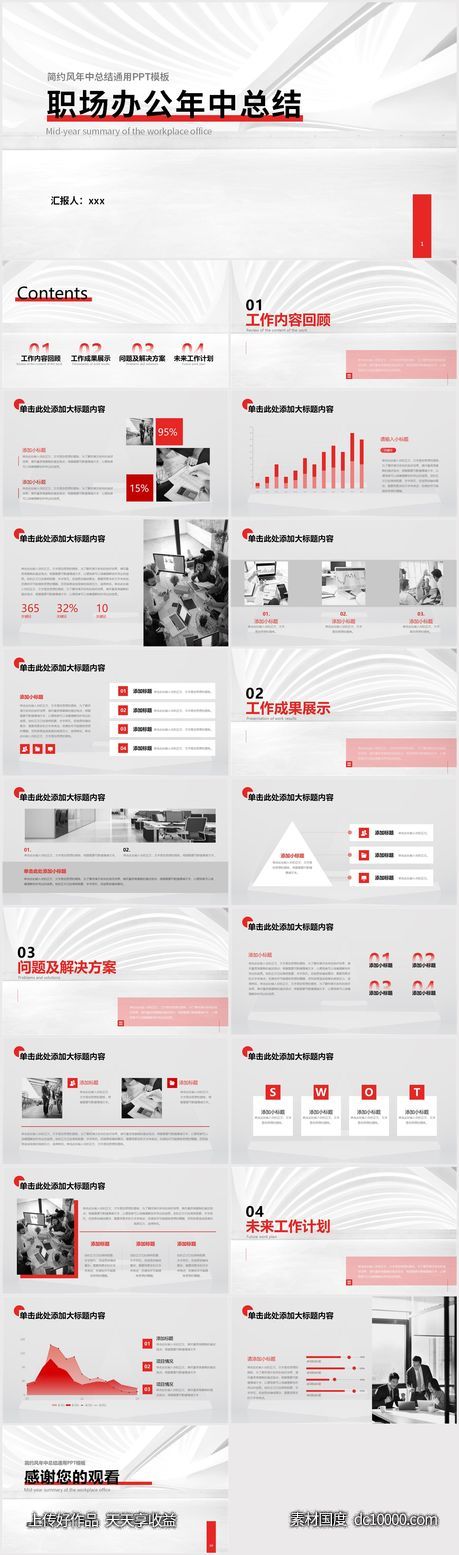 红色简约风年终汇报通用PPT - 源文件