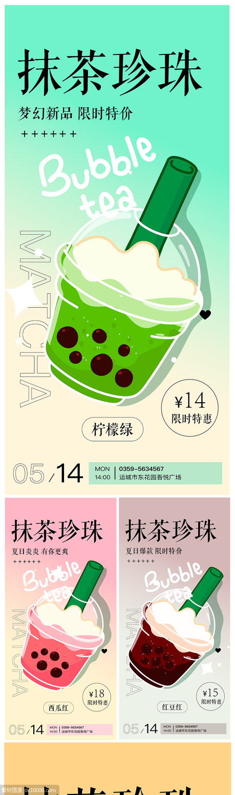 夏日奶茶系列海报（AI分层） - 源文件