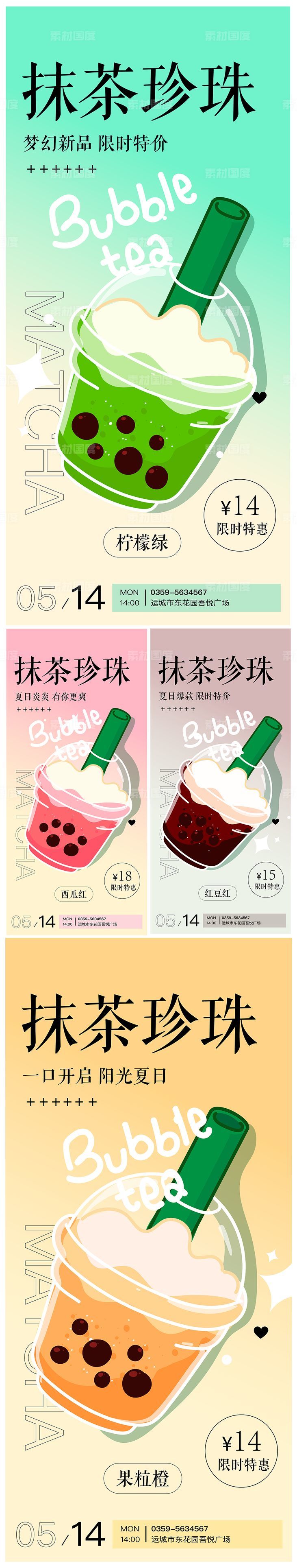 夏日奶茶系列海报（AI分层）