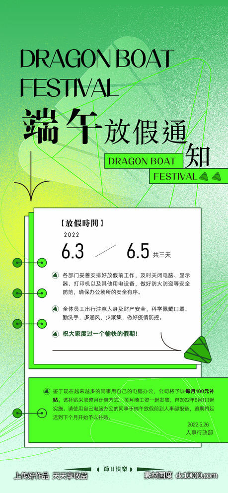 端午节放假通知-源文件-素材国度dc10000.com