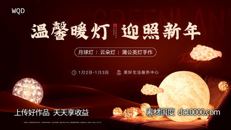 新年暖灯活动-源文件-素材国度dc10000.com