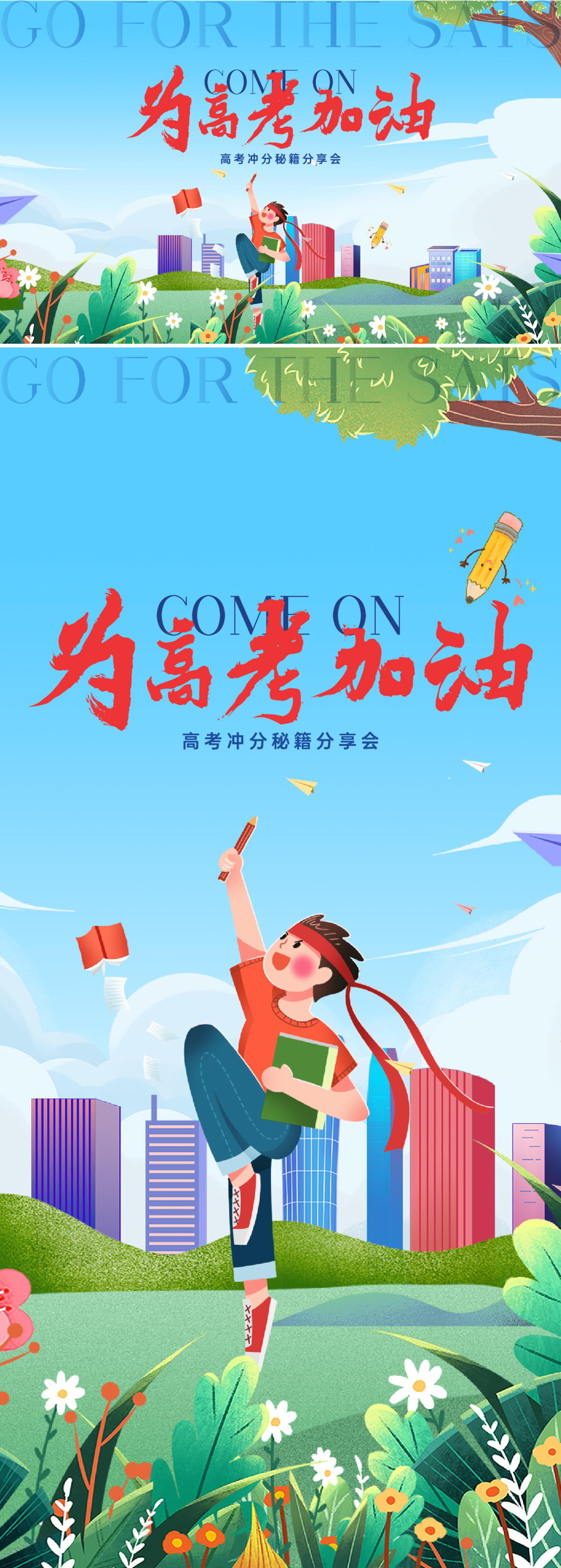 高考加油活动背景板海报