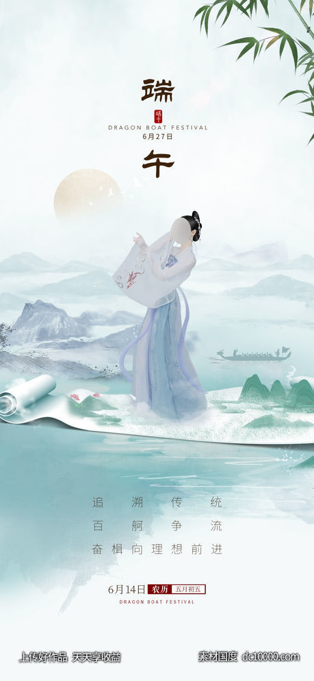 医美端午节-源文件-素材国度dc10000.com