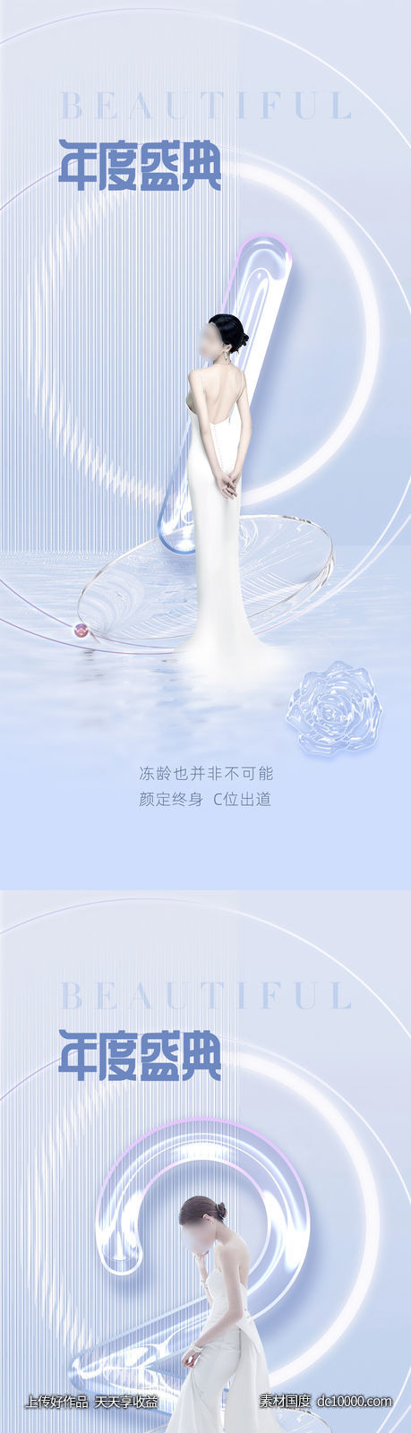 医美倒计时-源文件-素材国度dc10000.com