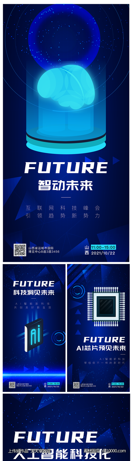 蓝色科技系列海报-源文件-素材国度dc10000.com