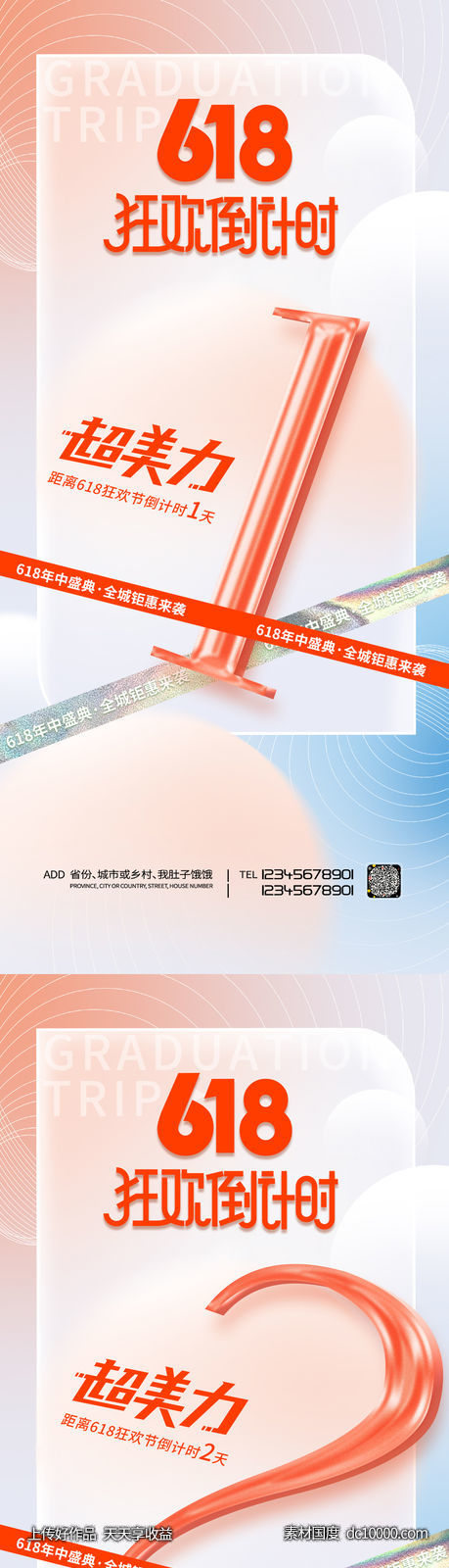 医美倒计时-源文件-素材国度dc10000.com