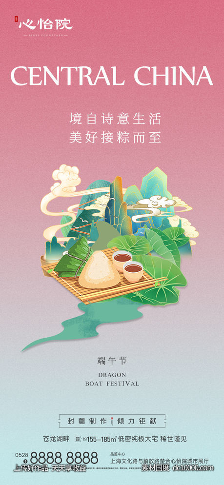 端午节海报 - 源文件