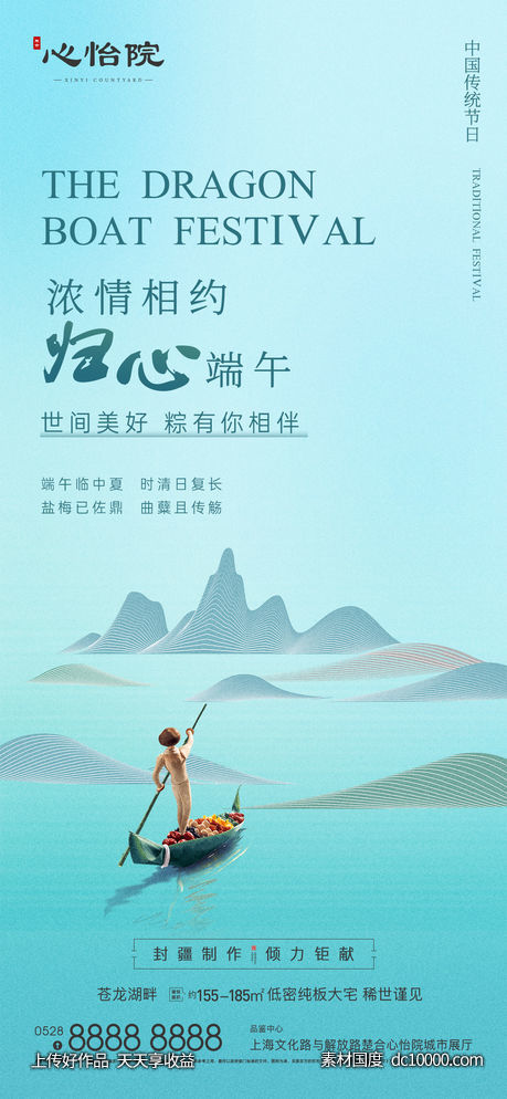 端午节海报-源文件-素材国度dc10000.com