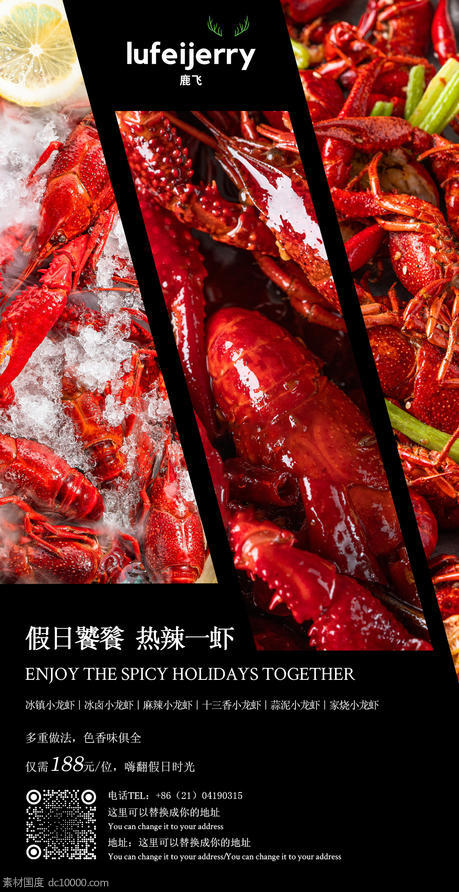 小龙虾美食活动海报 - 源文件
