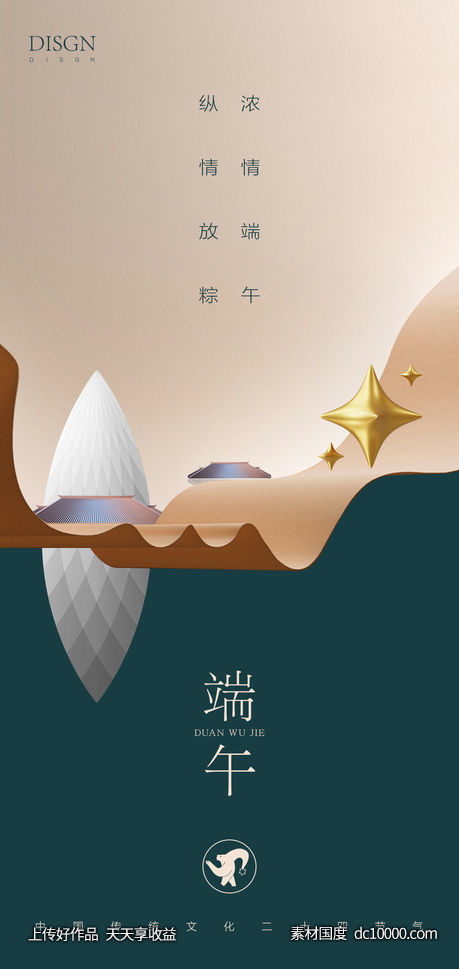 端午节-源文件-素材国度dc10000.com