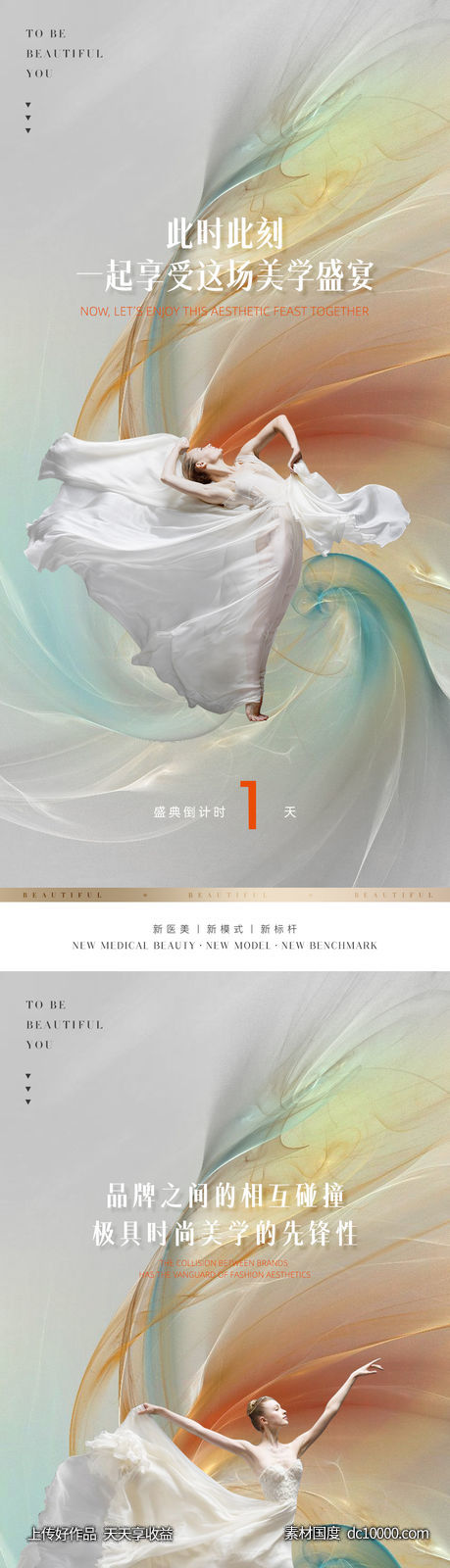 医美倒计时-源文件-素材国度dc10000.com