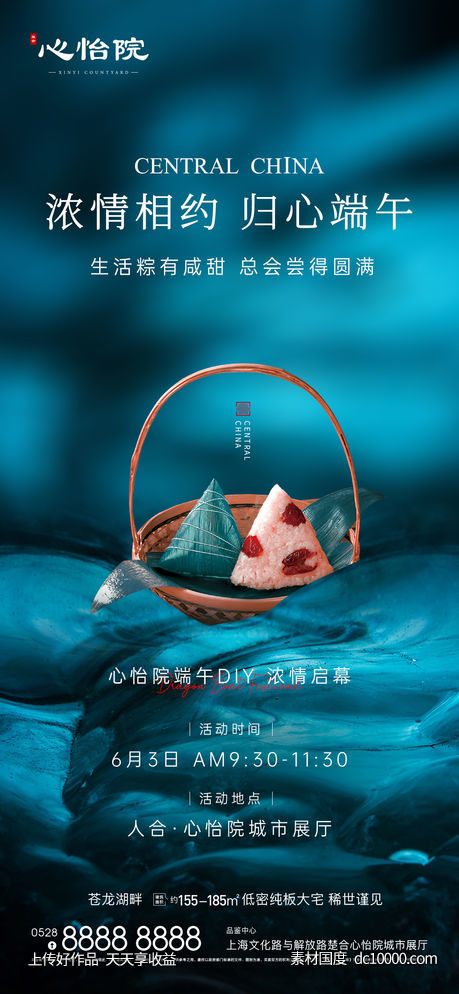 端午节海报-源文件-素材国度dc10000.com