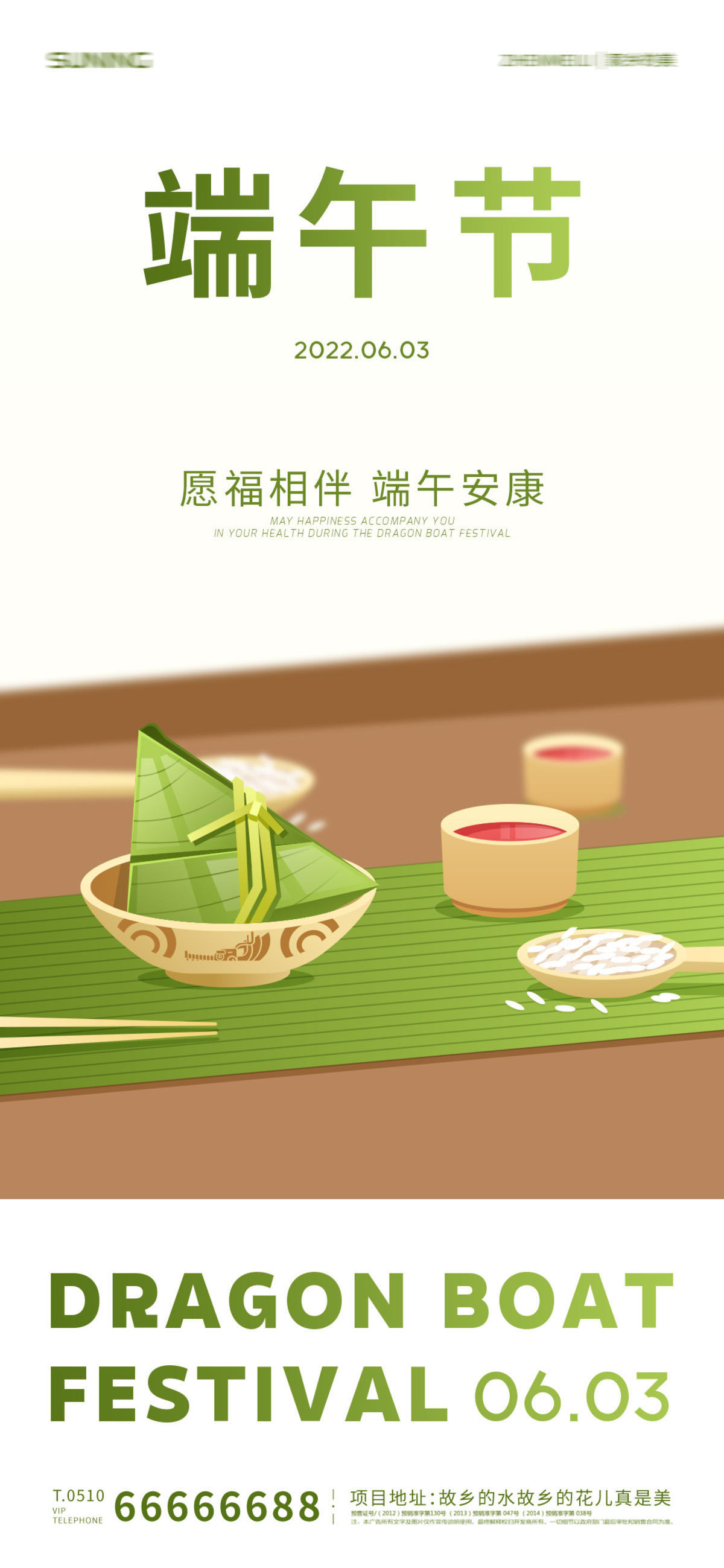端午节海报