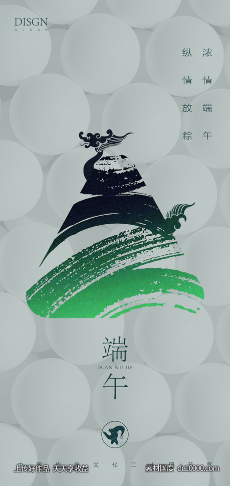 端午节-源文件-素材国度dc10000.com