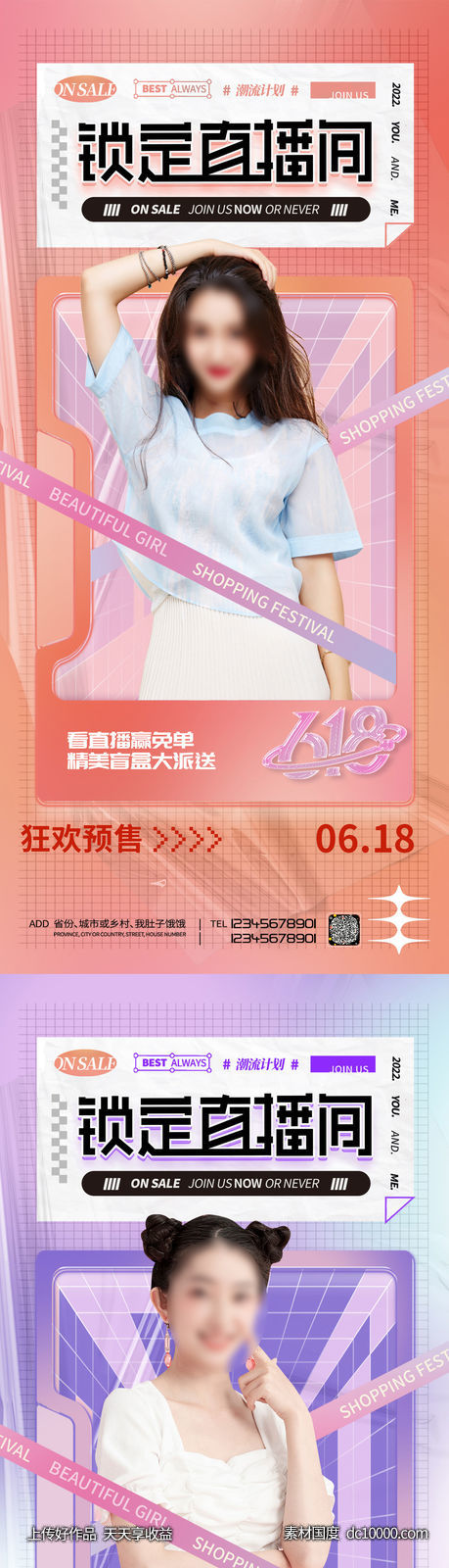 医美直播促销海报-源文件-素材国度dc10000.com