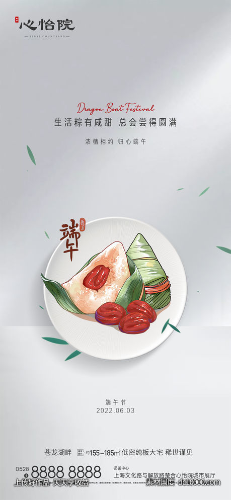 端午节海报-源文件-素材国度dc10000.com