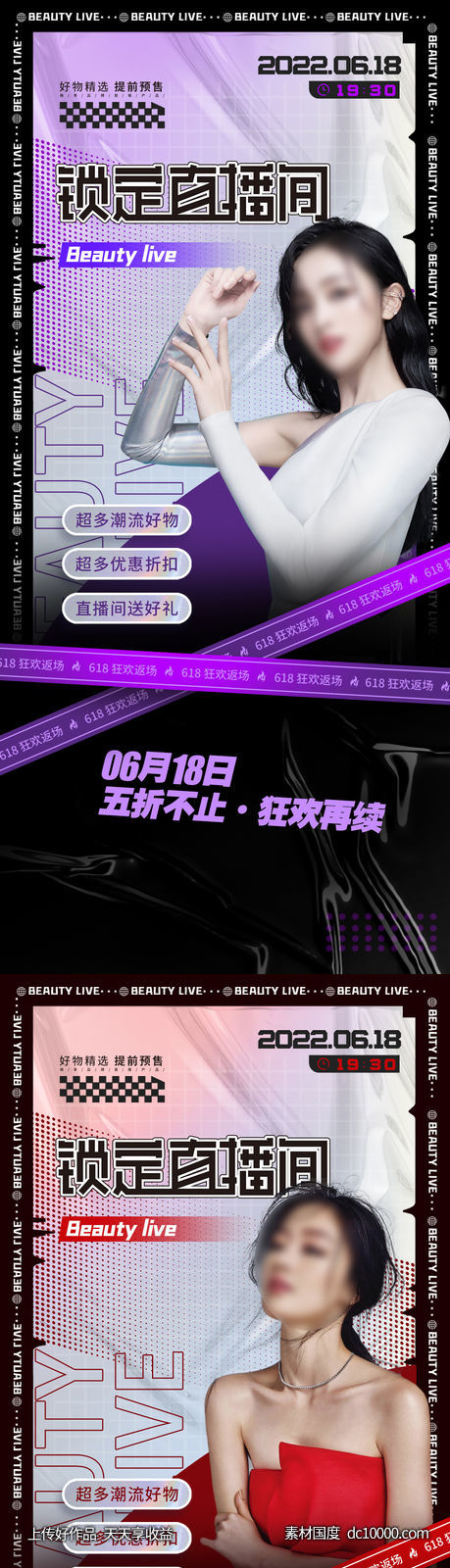 医美直播海报-源文件-素材国度dc10000.com