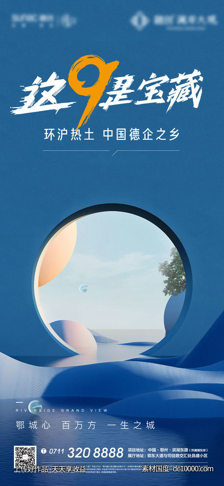 洋房 社区 地产 蓝色 中式 悬念 加推-源文件-素材国度dc10000.com