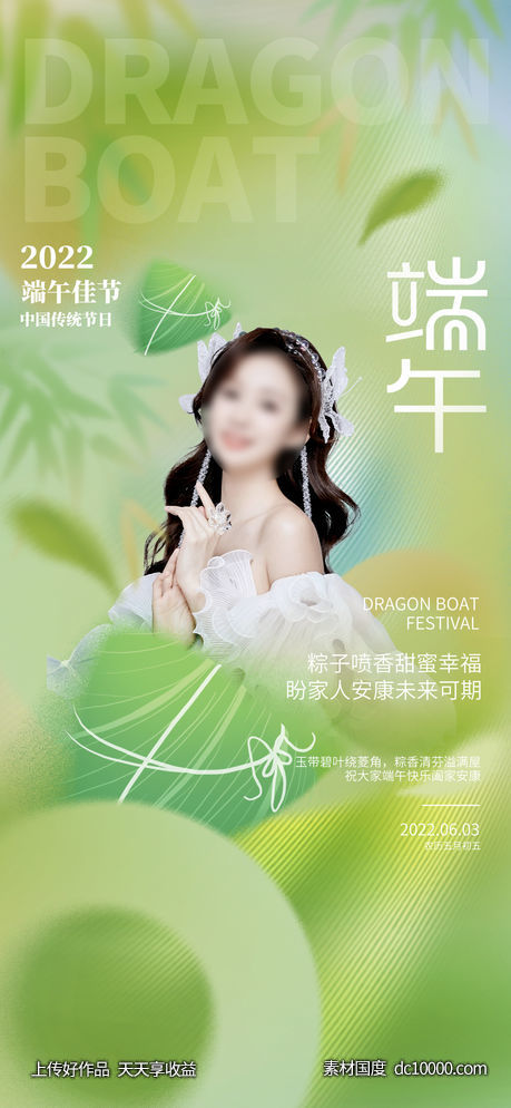 医美端午节海报-源文件-素材国度dc10000.com