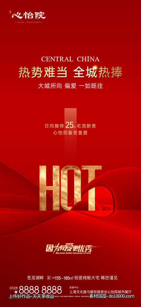 红色热销海报-源文件-素材国度dc10000.com