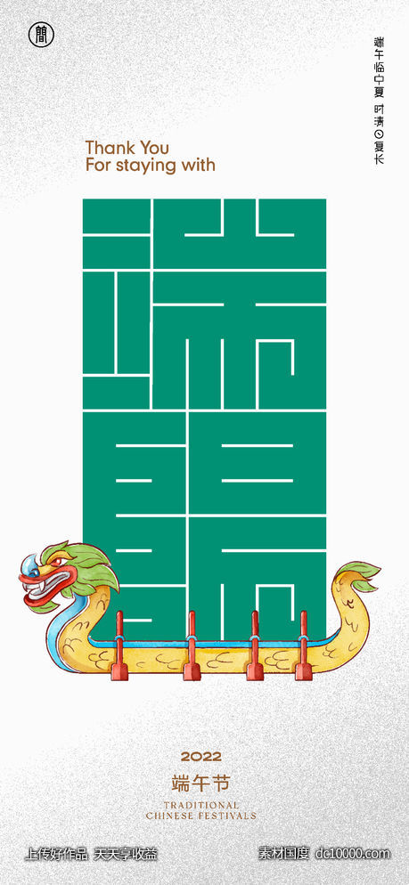端午节 粽子 龙舟-源文件-素材国度dc10000.com