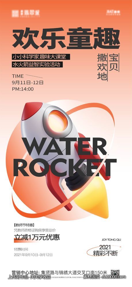 欢乐童趣-源文件-素材国度dc10000.com