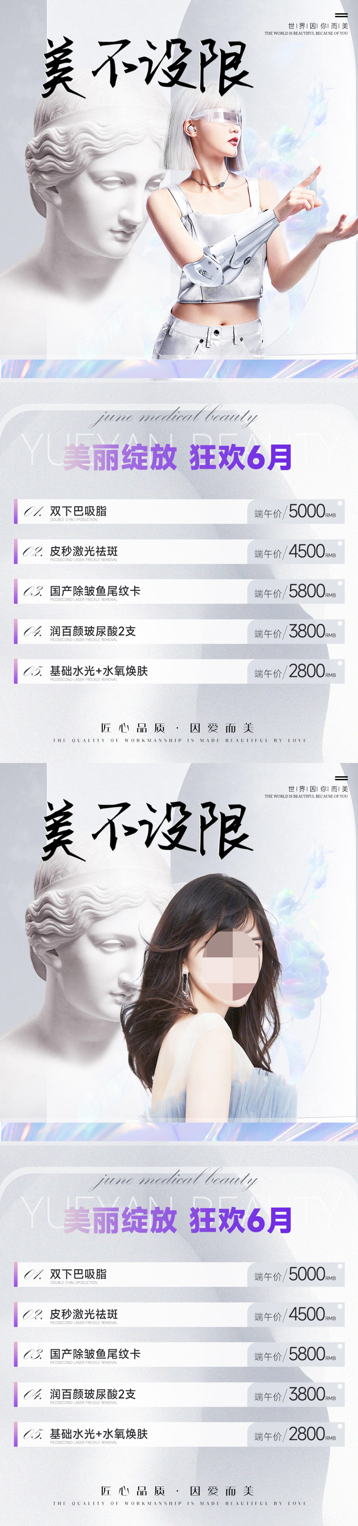 医美整形狂欢6月简约促销海报