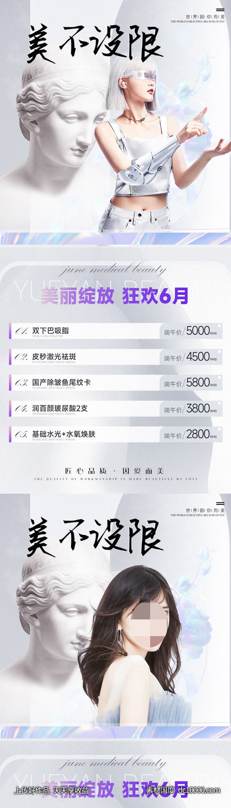 医美整形狂欢6月简约促销海报-源文件-素材国度dc10000.com