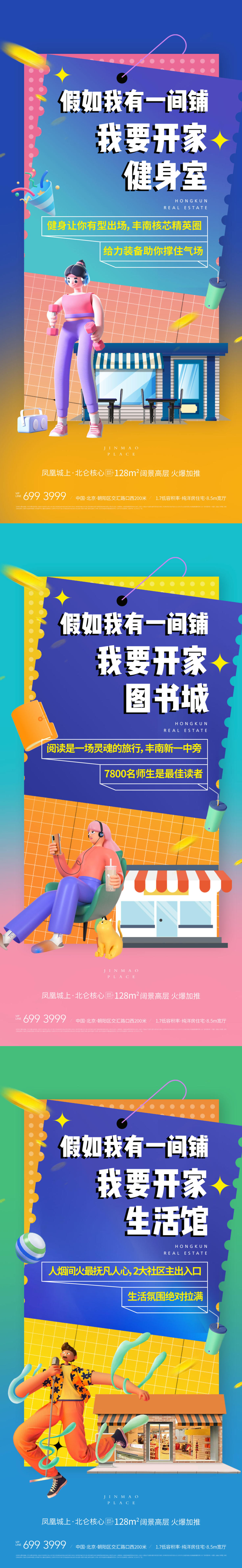 地产插画人物商铺海报
