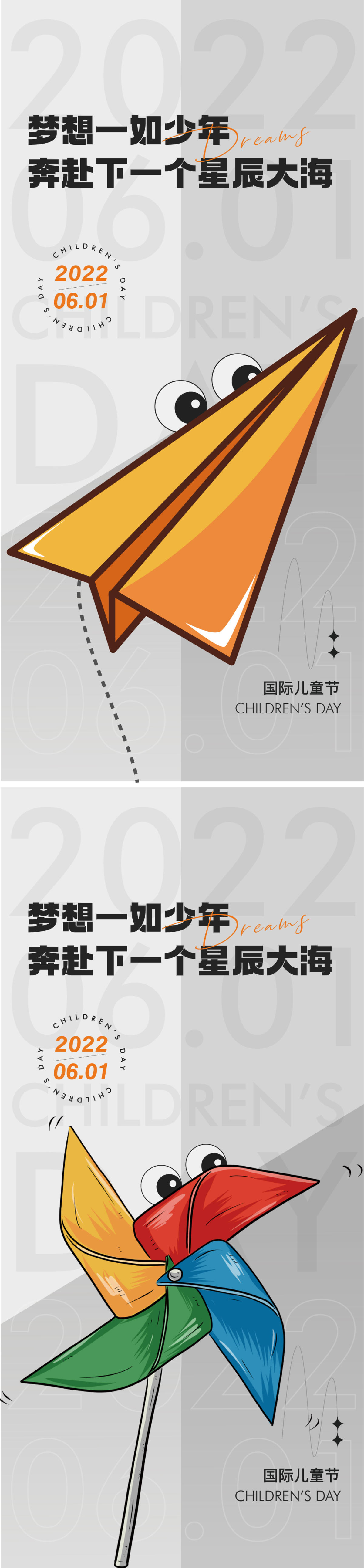六一儿童节海报