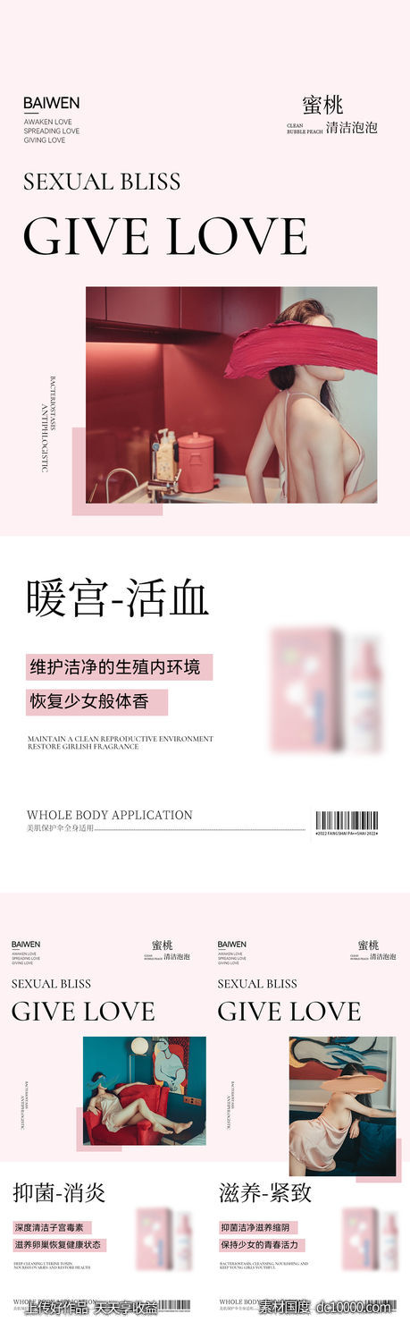 私护海报-源文件-素材国度dc10000.com
