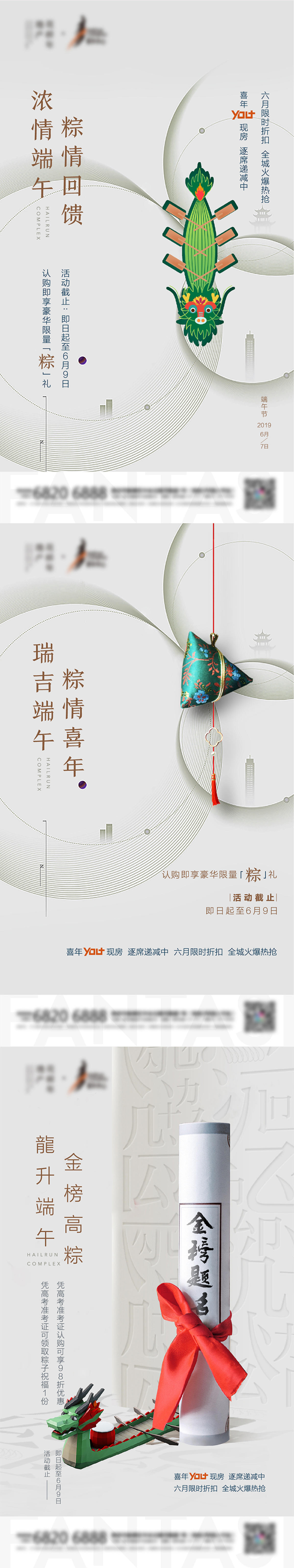 地产端午节