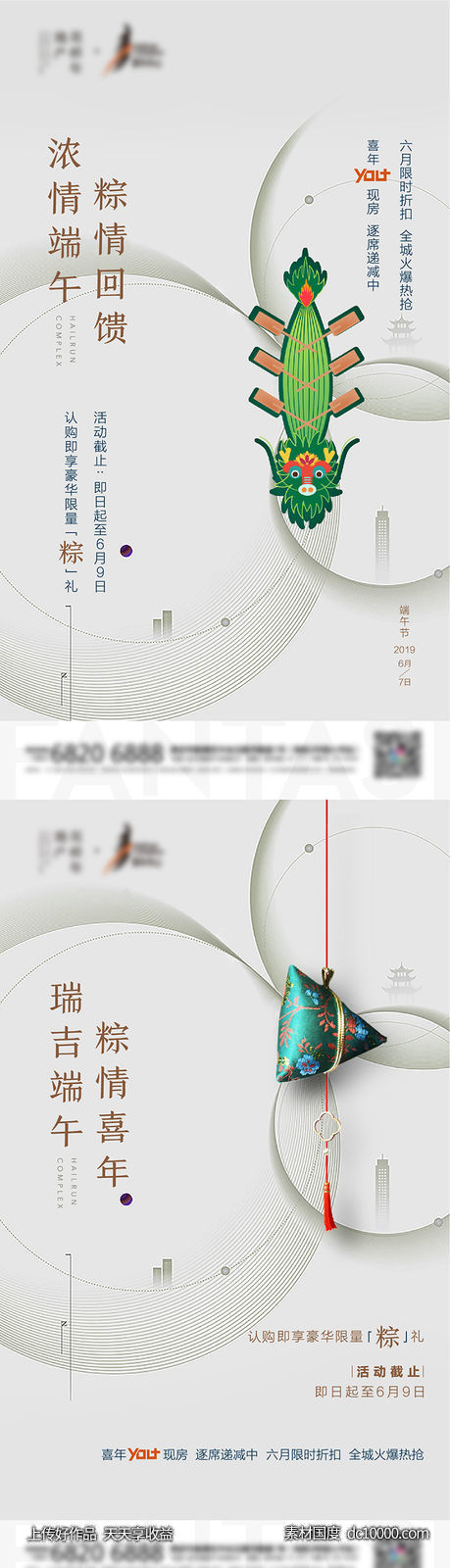 地产端午节-源文件-素材国度dc10000.com