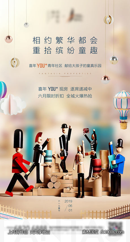 地产六一儿童节-源文件-素材国度dc10000.com