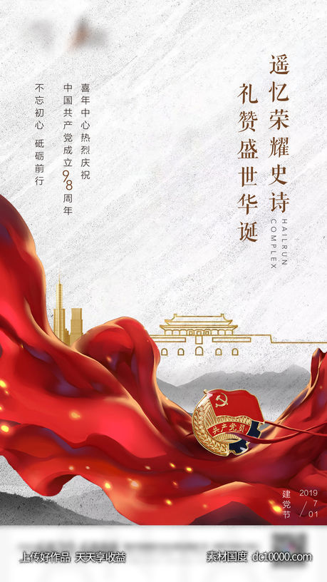 地产建军节-源文件-素材国度dc10000.com