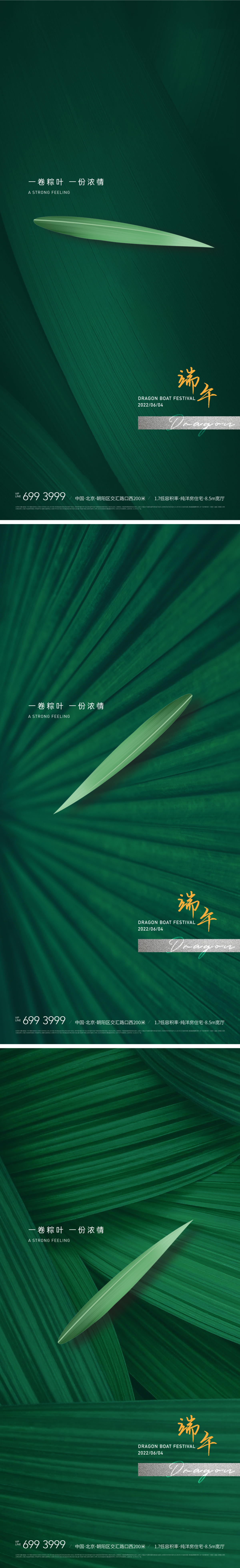 端午节极简风格绿色粽子叶海报