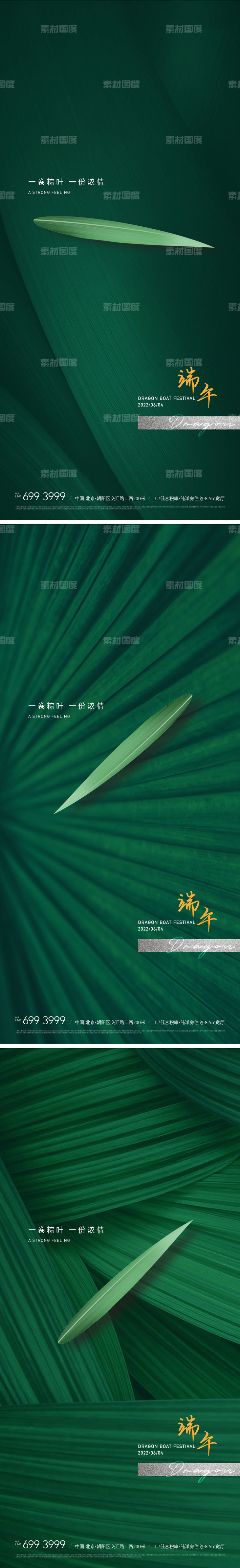 端午节极简风格绿色粽子叶海报