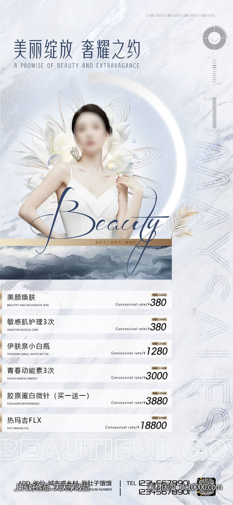 医美促销海报-源文件-素材国度dc10000.com