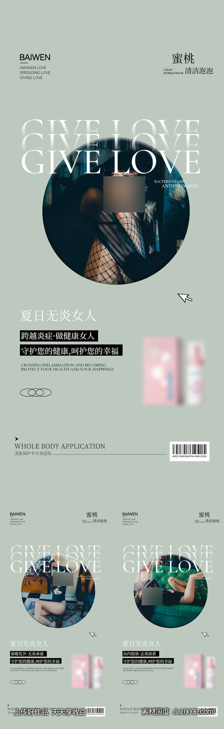 私护海报-源文件-素材国度dc10000.com