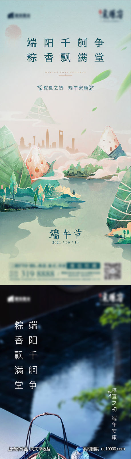 地产端午节-源文件-素材国度dc10000.com