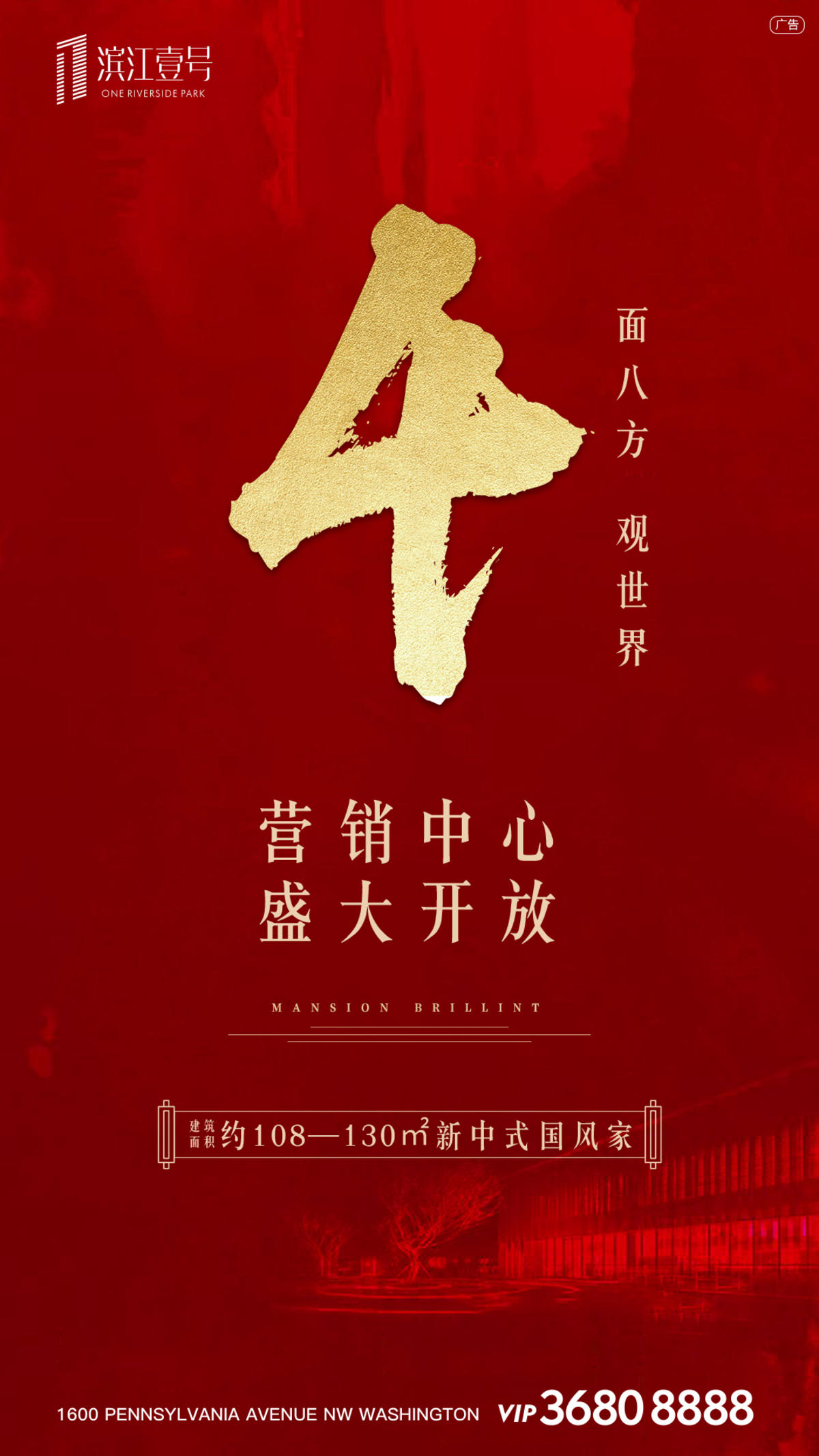 房地产大气红金营销中心开放倒计时海报
