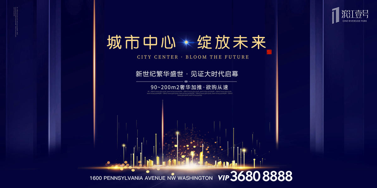 房地产蓝金科技感现代风简约主视觉