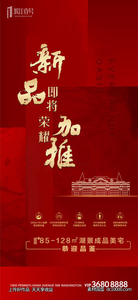 房地产新品加推热销移动端海报-源文件-素材国度dc10000.com