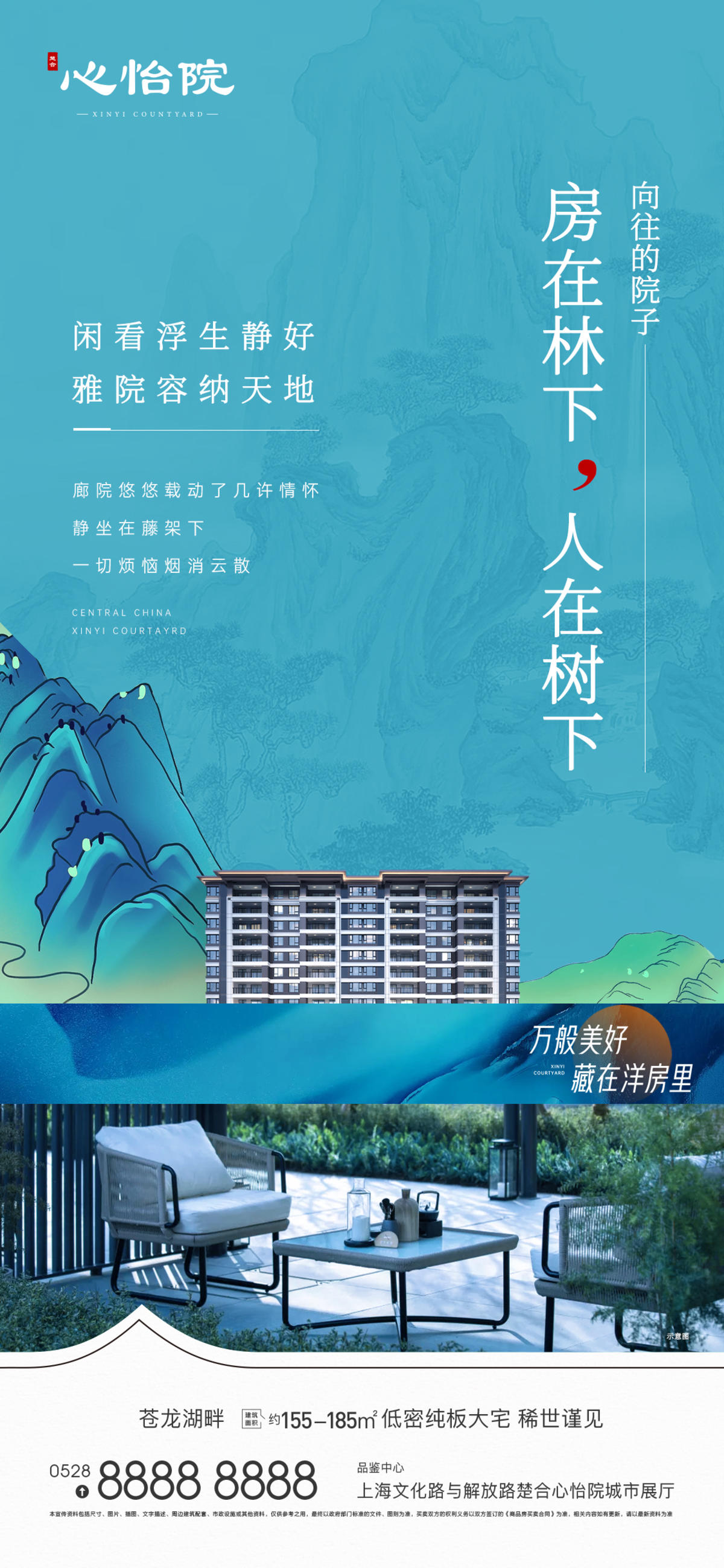 院子价值海报